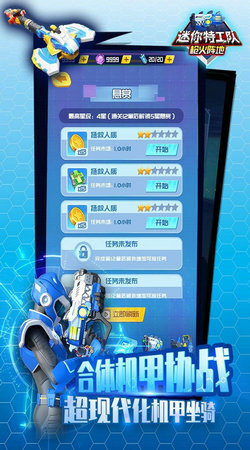 迷你特工队武装出击免广告版