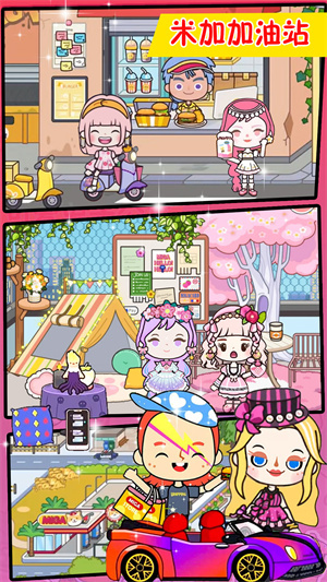 米加洛可可小镇无广告版