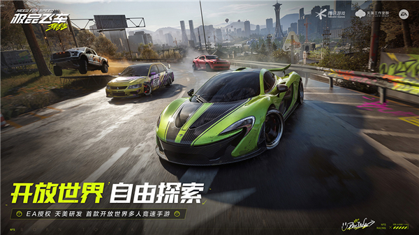 极品飞车集结体验服 极品飞车集结体验服