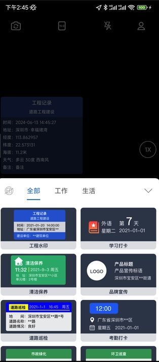 实拍水印相机-图1