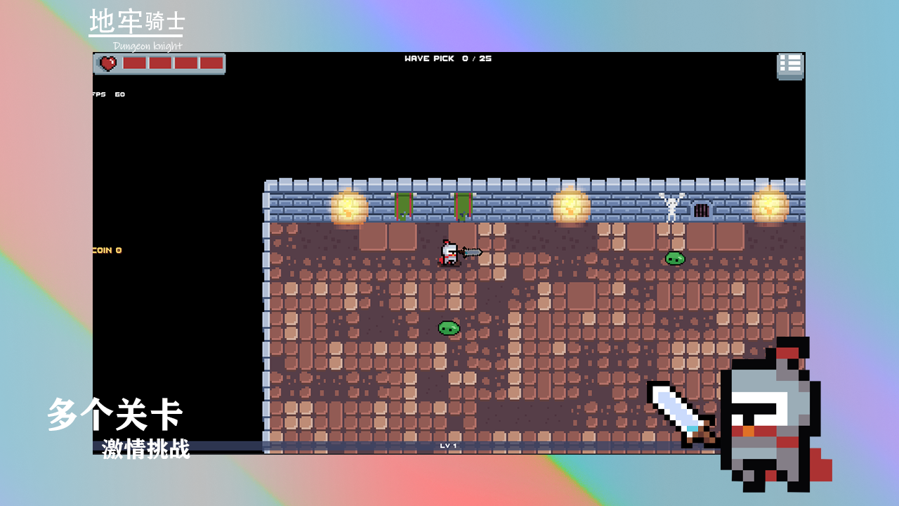 地牢骑士无限金币版