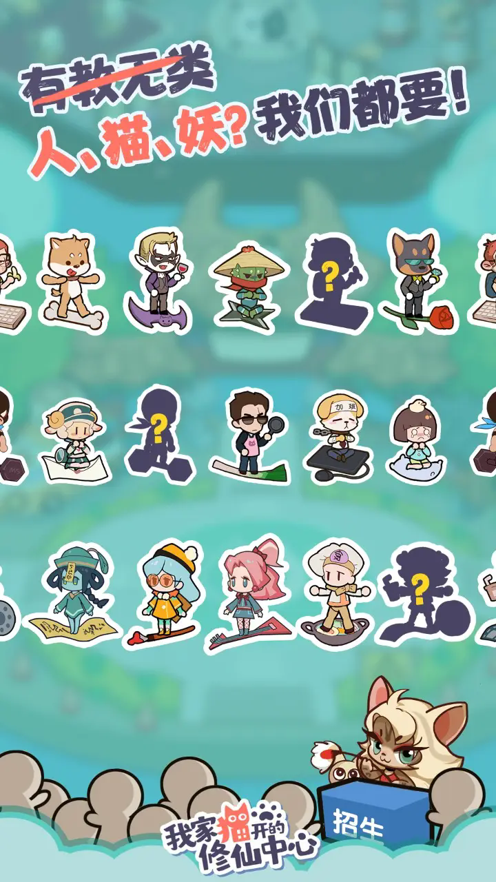 我家猫开的修仙中心免广告版