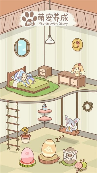 萌宠养成物语 萌宠养成物语