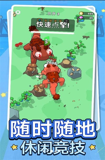 快乐进化乐园 快乐进化乐园