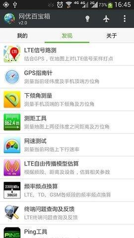 网优百宝箱-图2