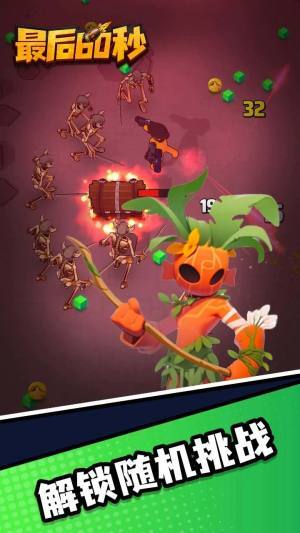 最后60秒 最后60秒