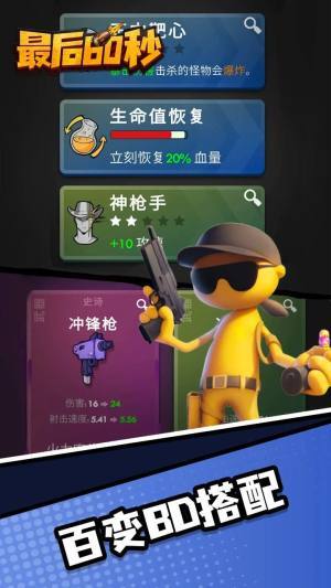 最后60秒 最后60秒