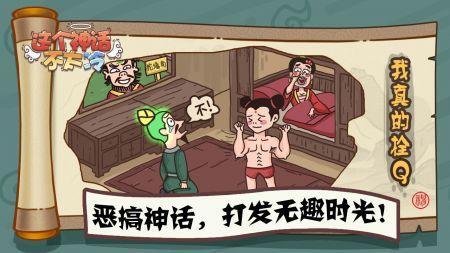 这个神话不太冷免广告版