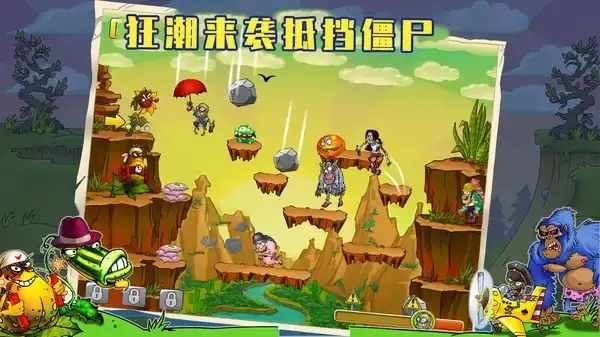 植物僵尸全面战争