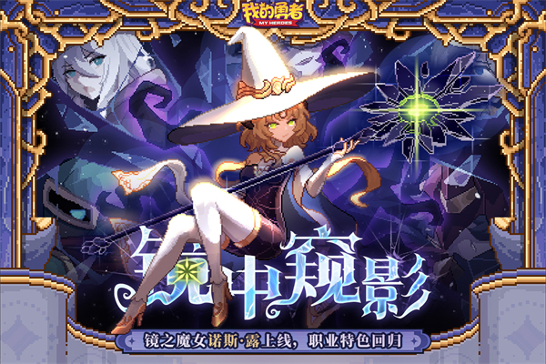 我的勇者内置ee菜单中文版