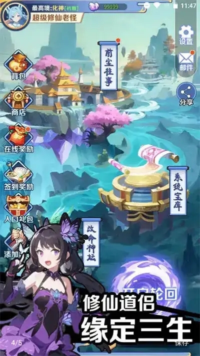 修仙人格模拟器免广告版