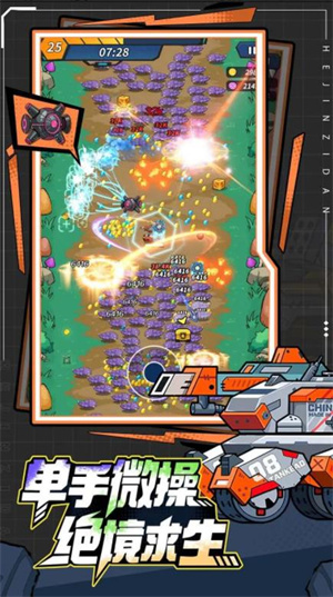 一击必中免广告版