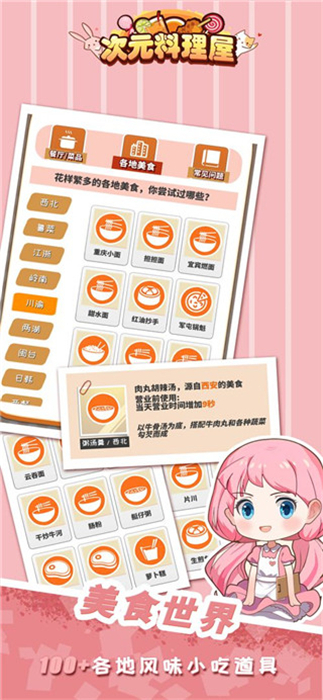 次元料理屋免广告修改版