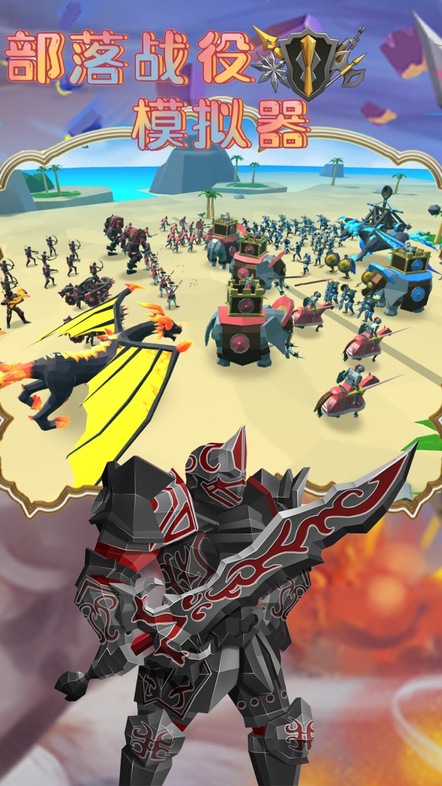 部落战役模拟器无限钻石版