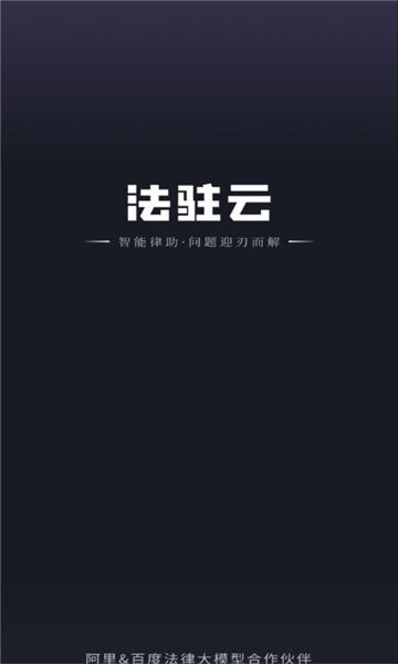 法驻云-图1