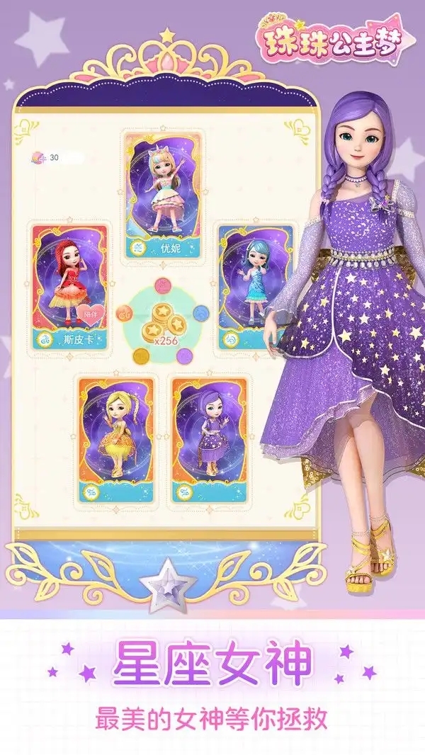 珠珠公主梦 珠珠公主梦