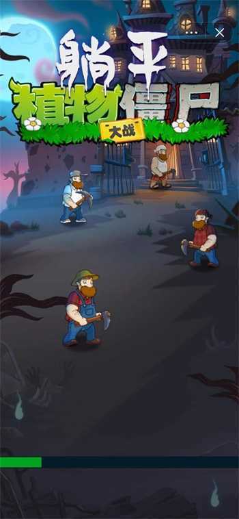 躺平植物大战僵尸内置菜单版