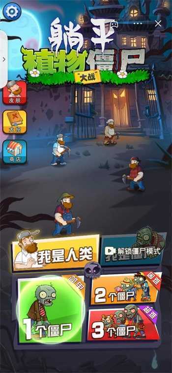 躺平植物大战僵尸内置菜单版 躺平植物大战僵尸内置菜单版