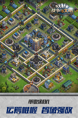 战争与文明中文版