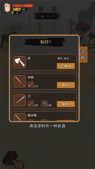 荒岛逃生模拟器免广告