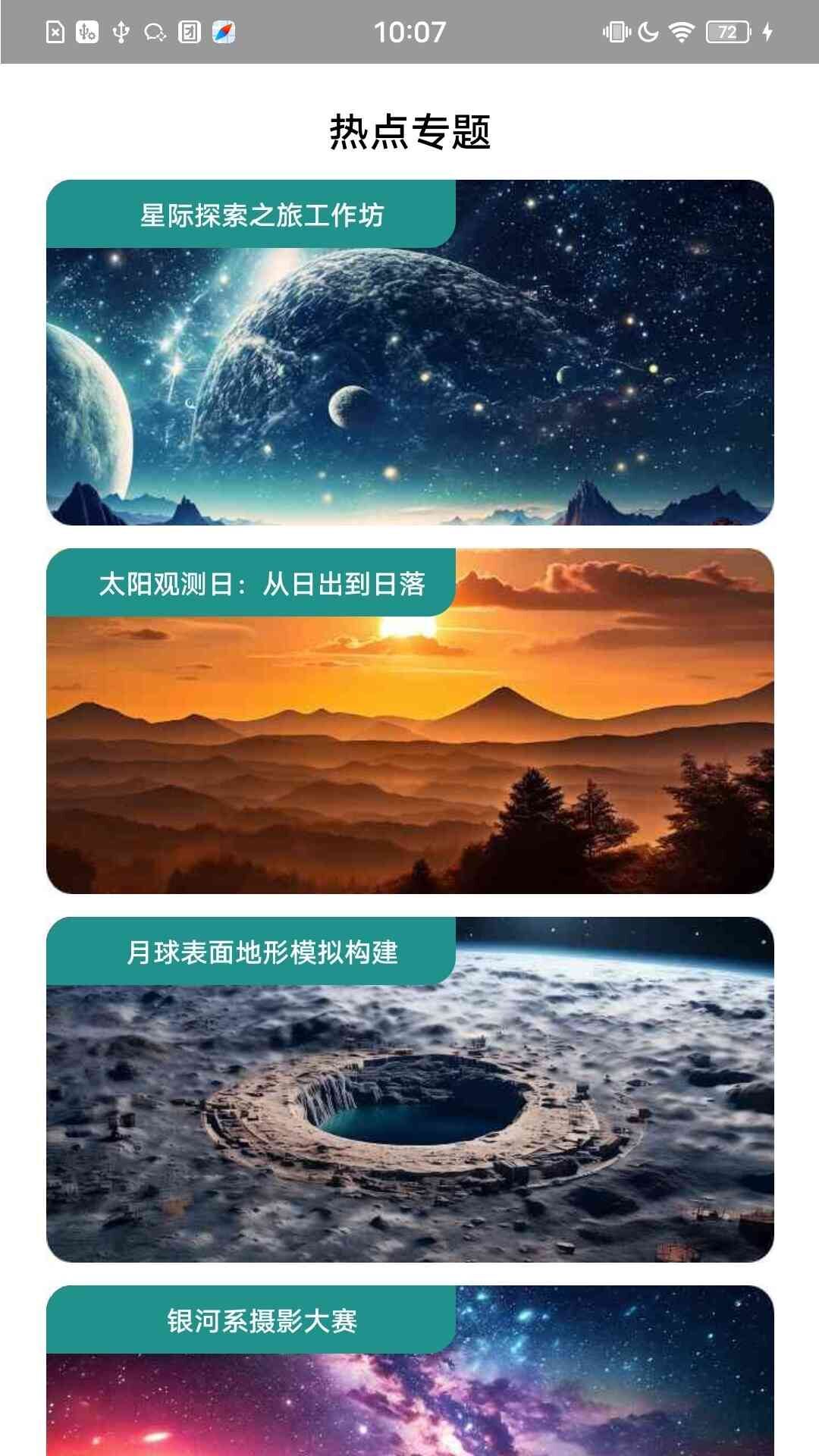 天文知识图鉴-图3