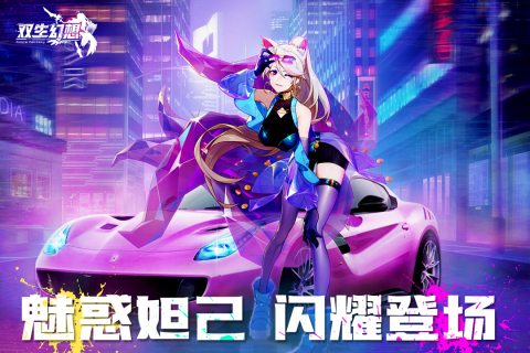 双生幻想内购版