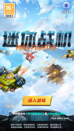 迷你战机完整版
