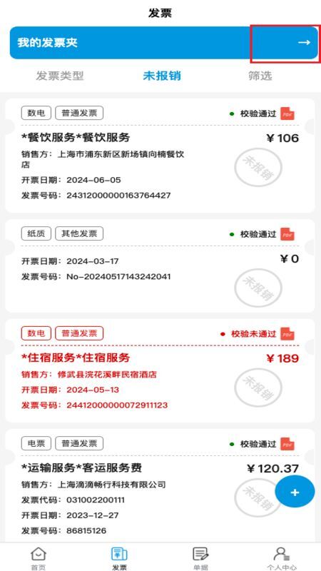 灵动报销 灵动报销