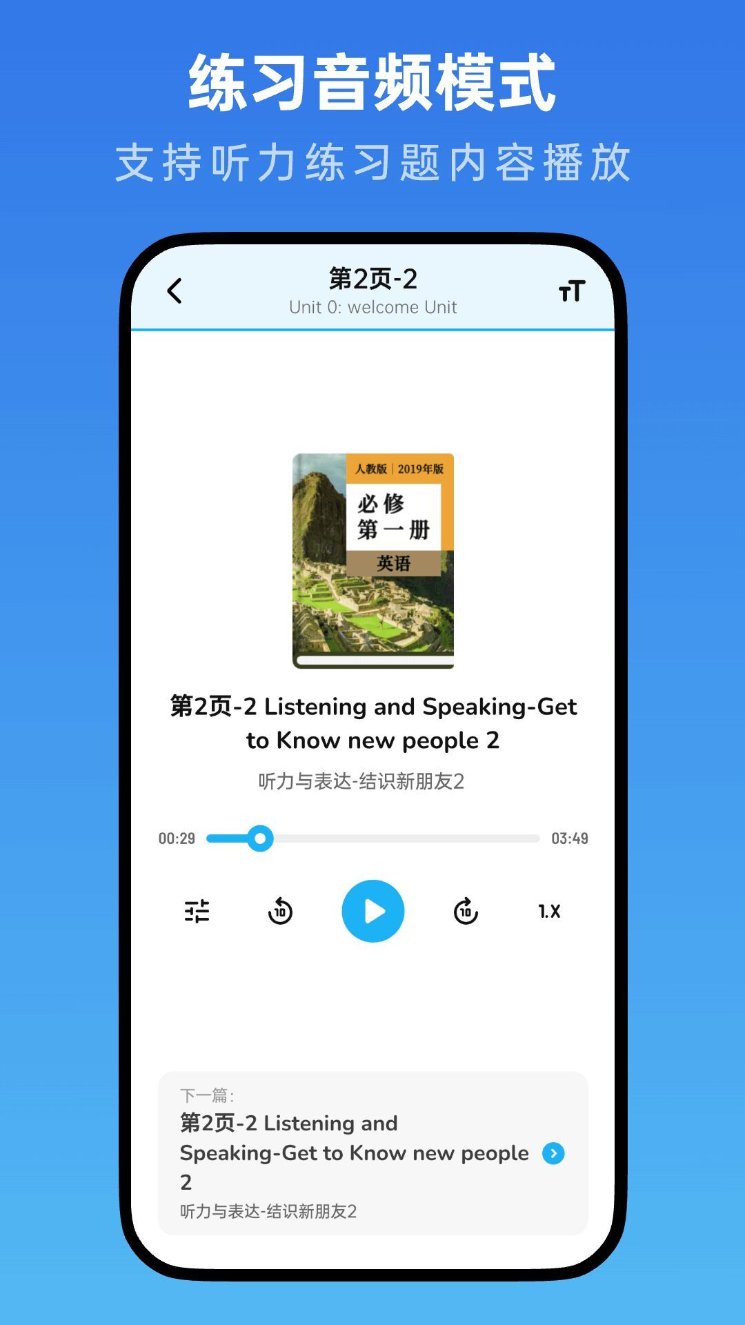 高中英语随声听-图1