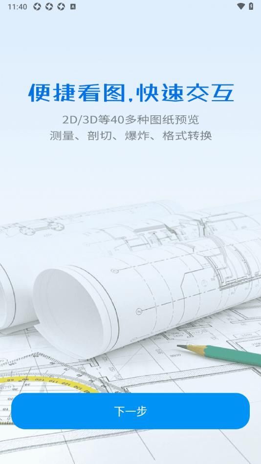 CAD看图图纸通-图2