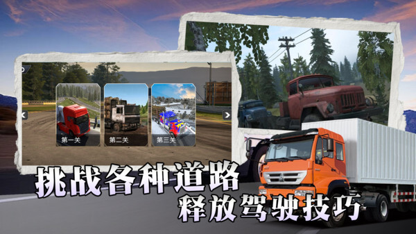 卡车驾驶赛旧版