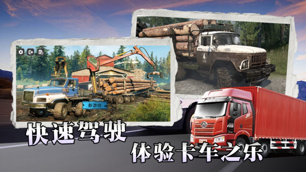 卡车驾驶赛旧版