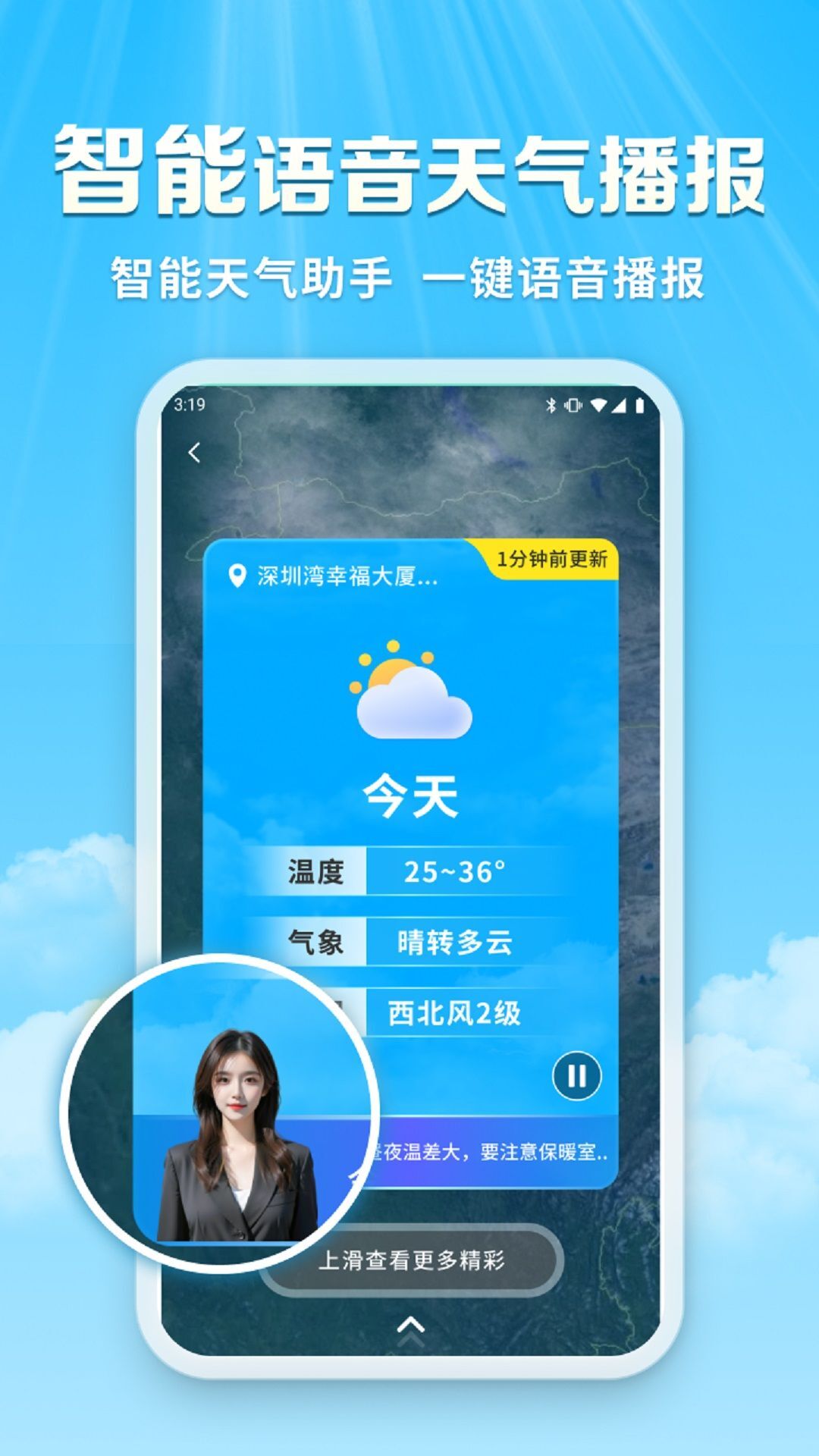 关爱天气宝-图2