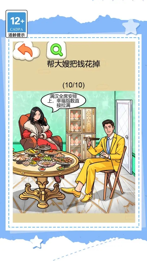 花掉一百亿无限金币无限钻石版