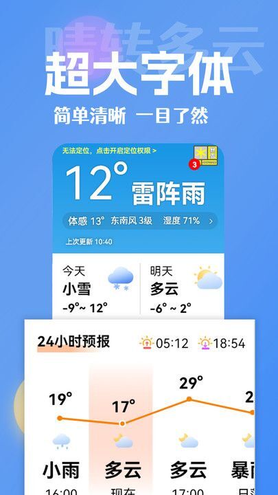 大字看天气