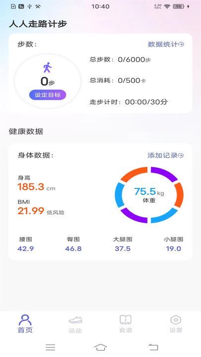 每日健康计步器 每日健康计步器