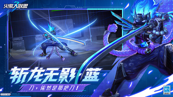 火柴人联盟3内购版