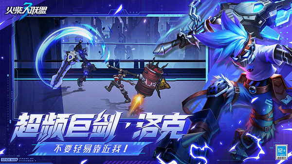 火柴人联盟3内购版