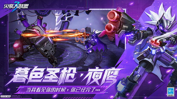 火柴人联盟3内购版