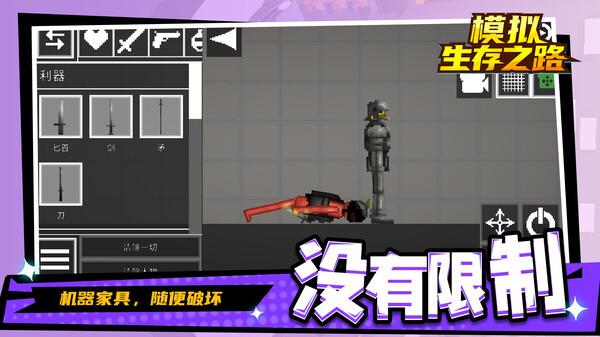 模拟生存之路无广告版