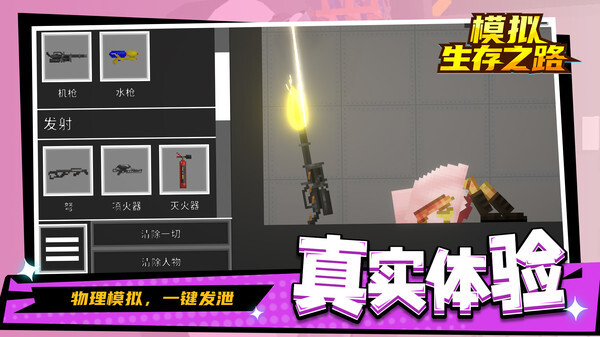 模拟生存之路无广告版