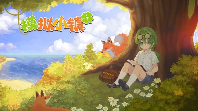 模拟小镇无限钻石版