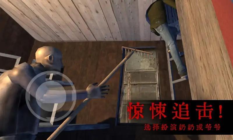 恐怖屋的爷爷奶奶3中文版