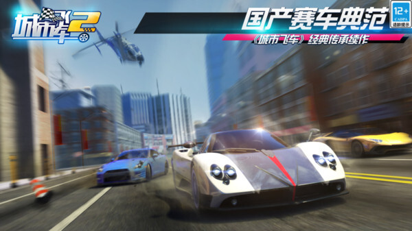 城市飞车2内购版
