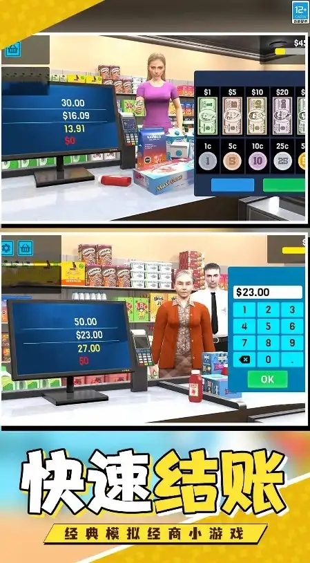 开个超市当老板