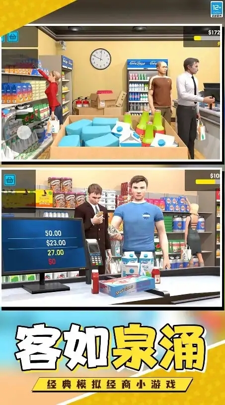 开个超市当老板 开个超市当老板