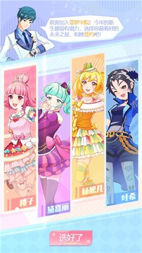 菲梦少女闪耀免广告版