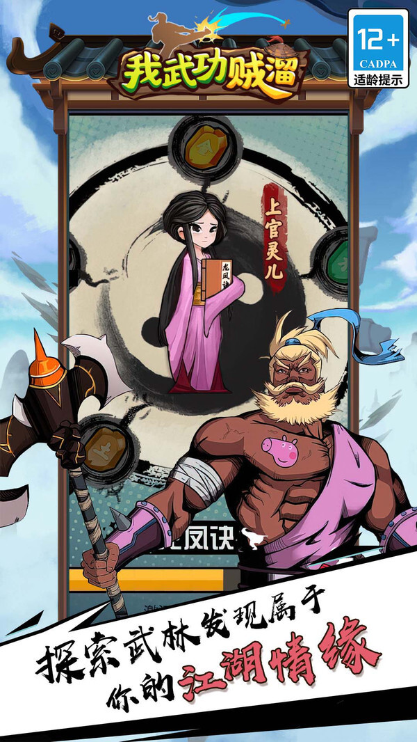 我武功贼溜内置菜单