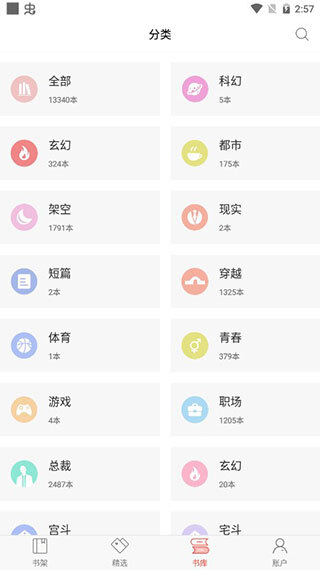 番薯小说网页版-图3