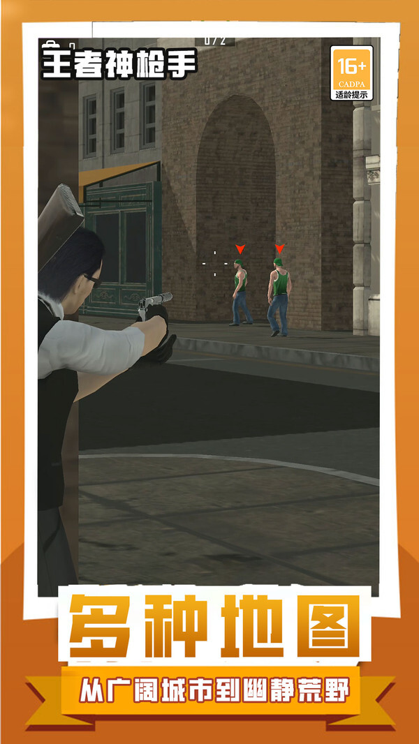 王者神枪手无限金币版无限钻石版